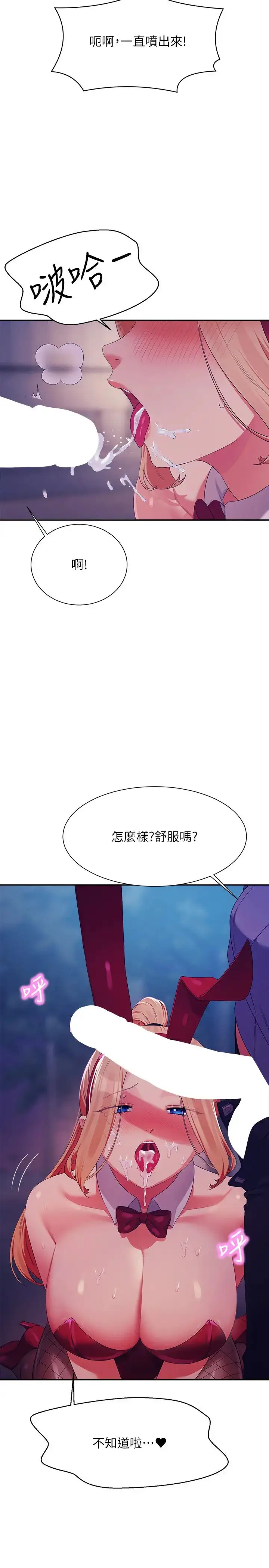 漫画《谁说理组没正妹》第145话第17张图