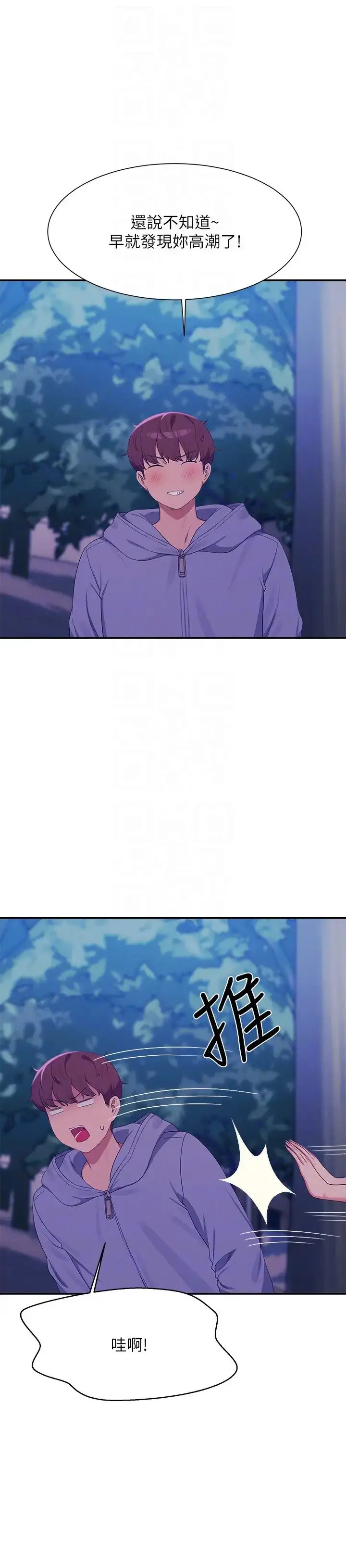 漫画《谁说理组没正妹》第145话第18张图
