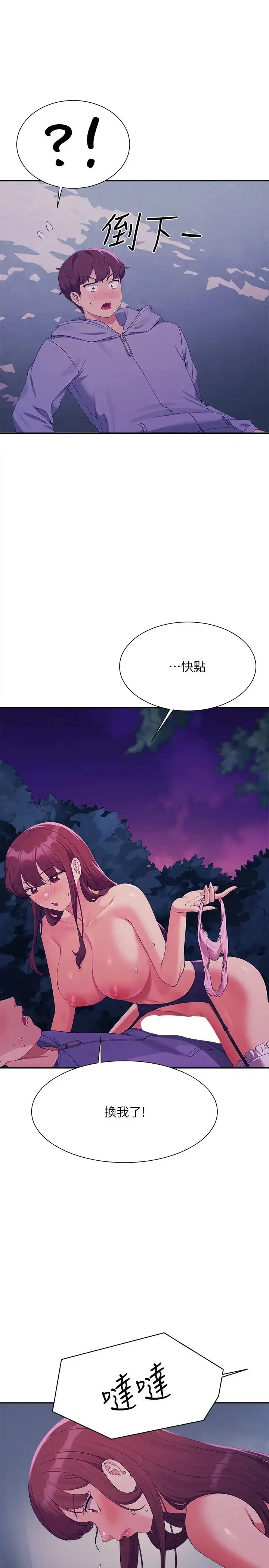 漫画《谁说理组没正妹》第145话第19张图