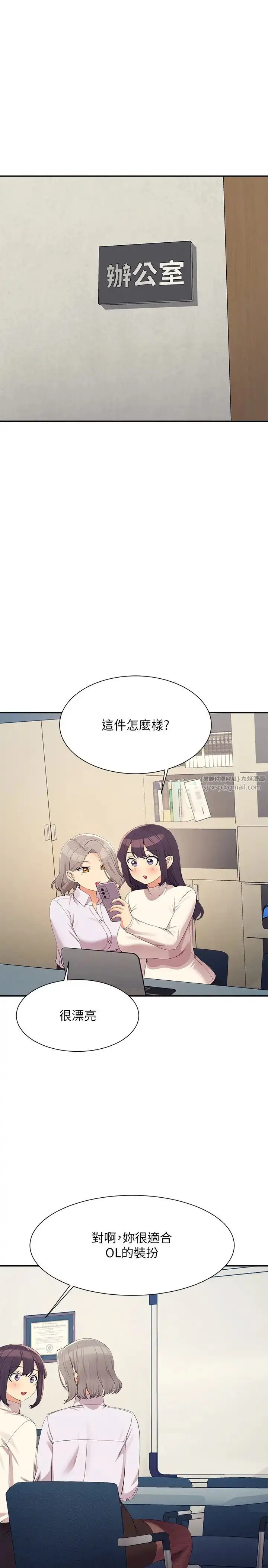 漫画《谁说理组没正妹》第145话第2张图