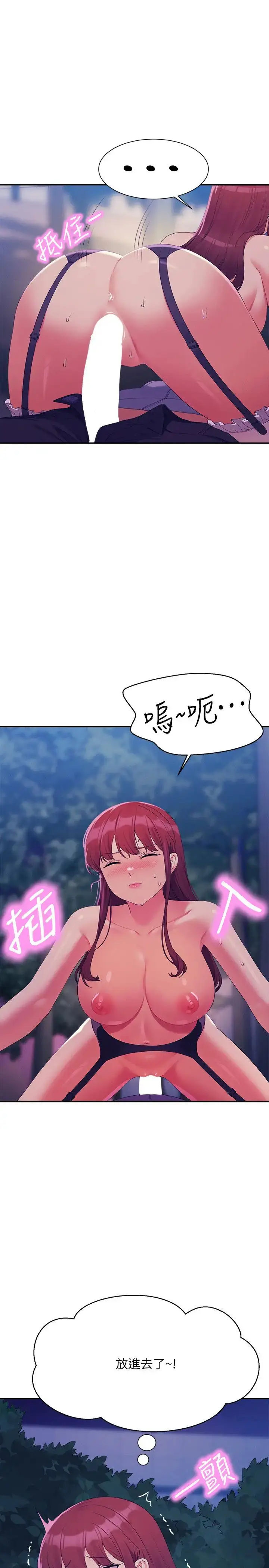 漫画《谁说理组没正妹》第145话第23张图