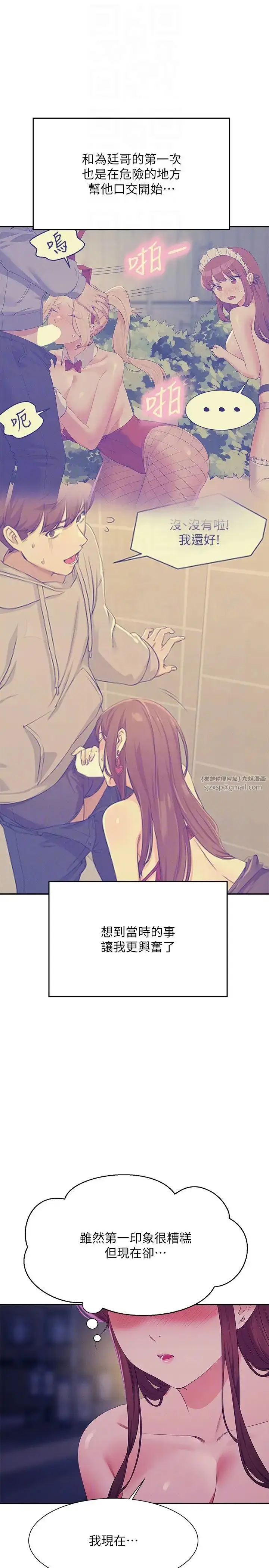 漫画《谁说理组没正妹》第145话第28张图
