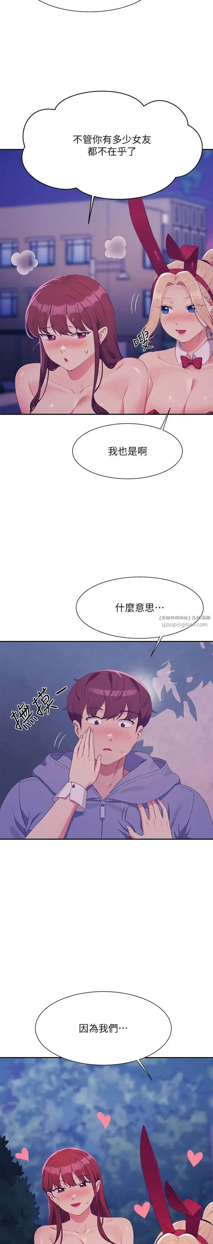 漫画《谁说理组没正妹》第145话第29张图