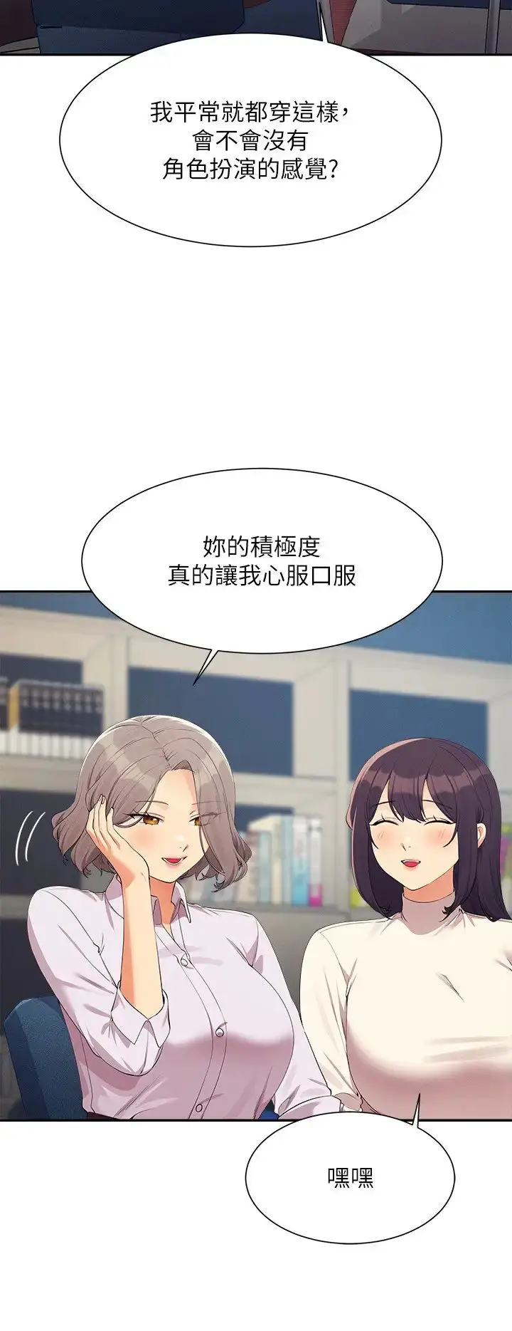 漫画《谁说理组没正妹》第145话第3张图