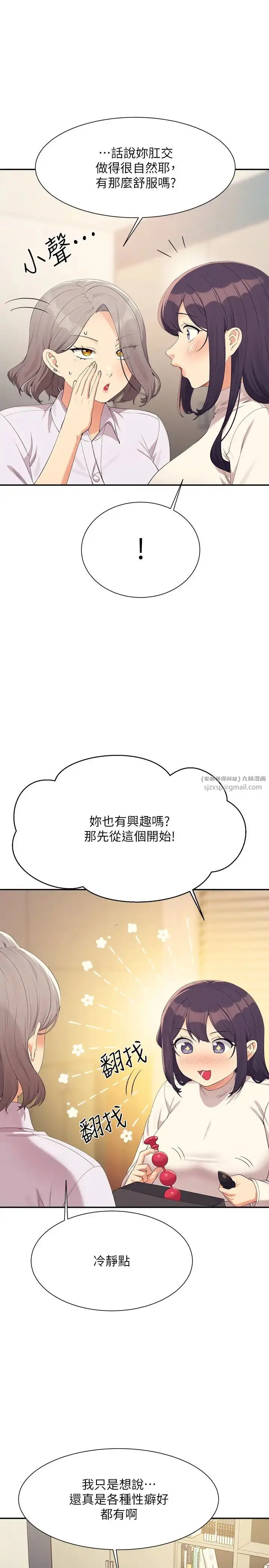 漫画《谁说理组没正妹》第145话第4张图