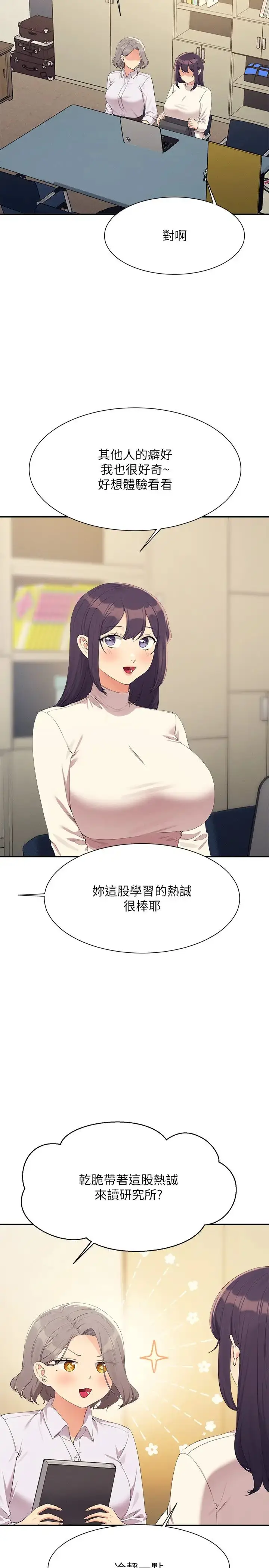 漫画《谁说理组没正妹》第145话第5张图