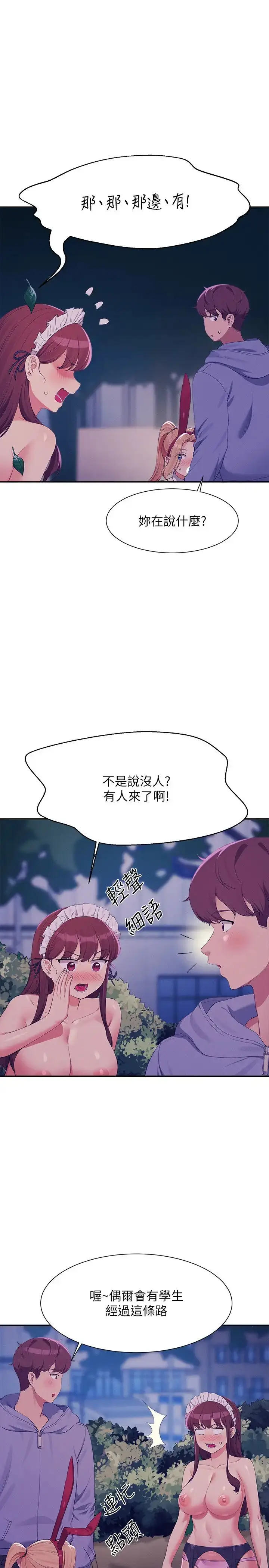 漫画《谁说理组没正妹》第145话第8张图