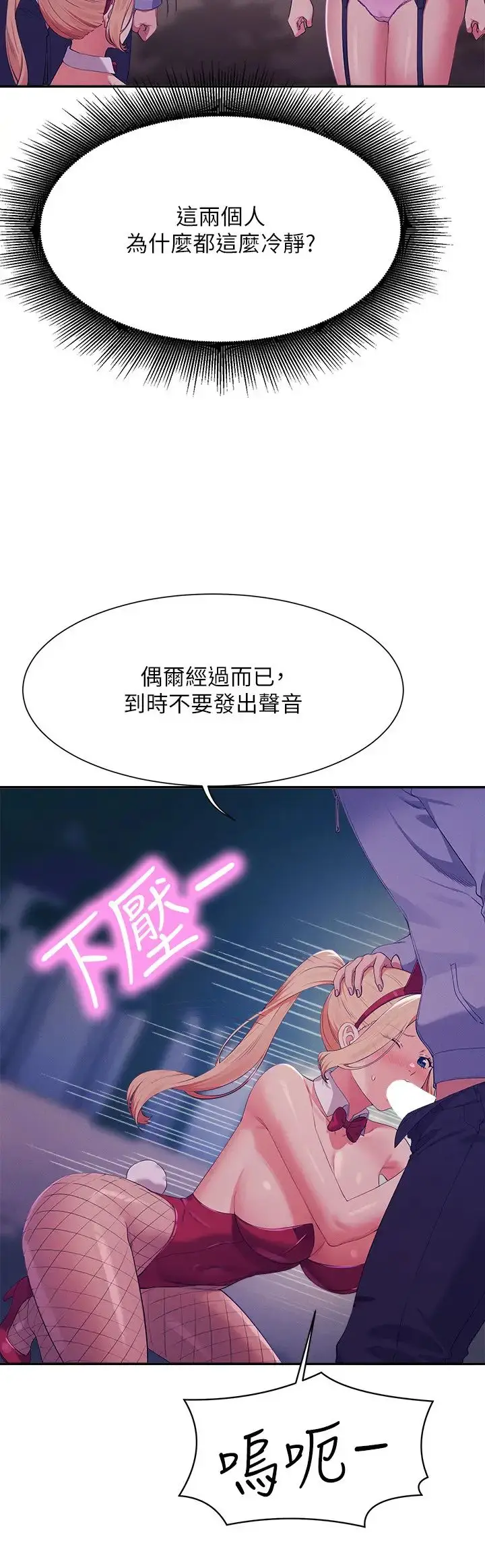 漫画《谁说理组没正妹》第145话第9张图