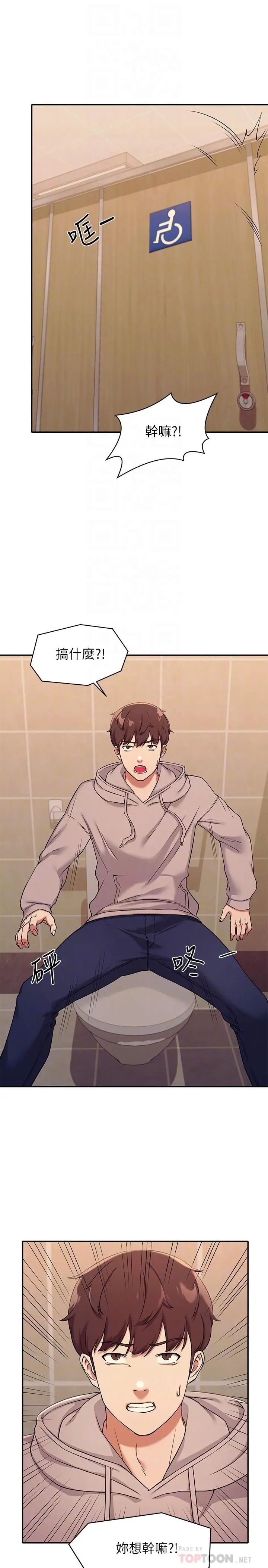 漫画《谁说理组没正妹》第2话第10张图