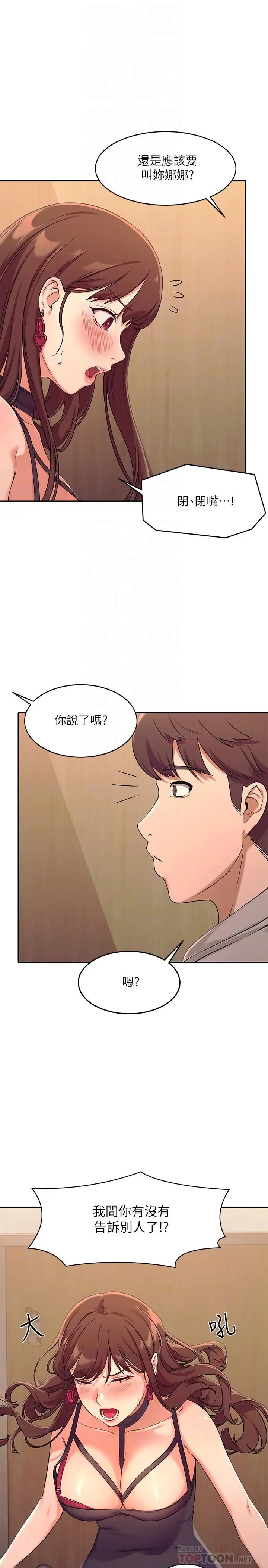 漫画《谁说理组没正妹》第2话第12张图