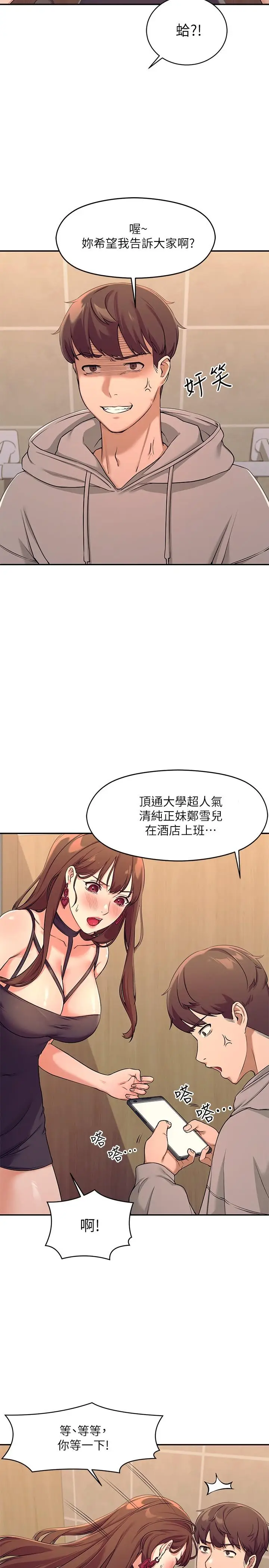 漫画《谁说理组没正妹》第2话第13张图