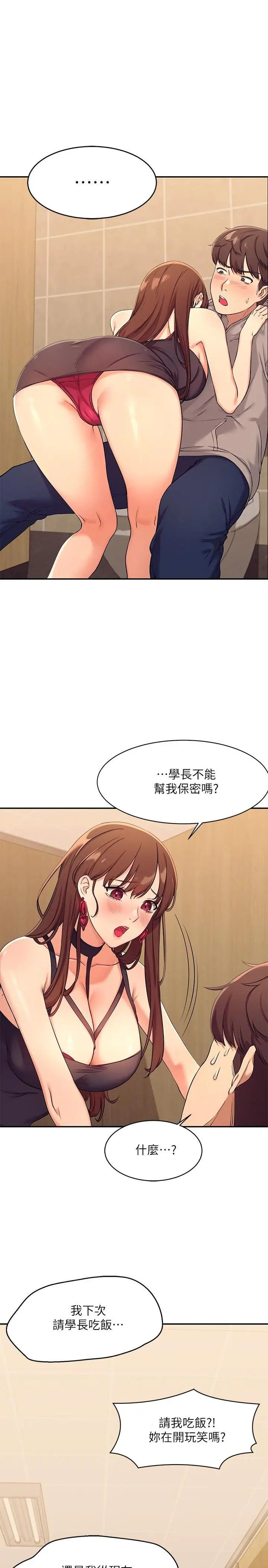 漫画《谁说理组没正妹》第2话第15张图
