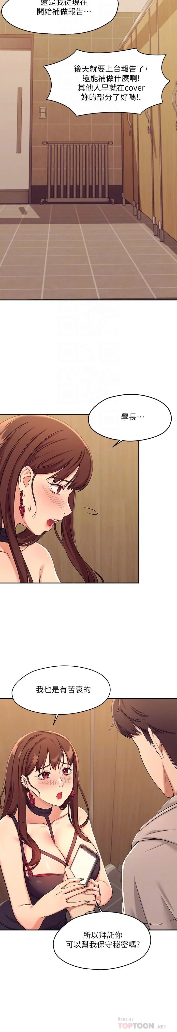 漫画《谁说理组没正妹》第2话第16张图