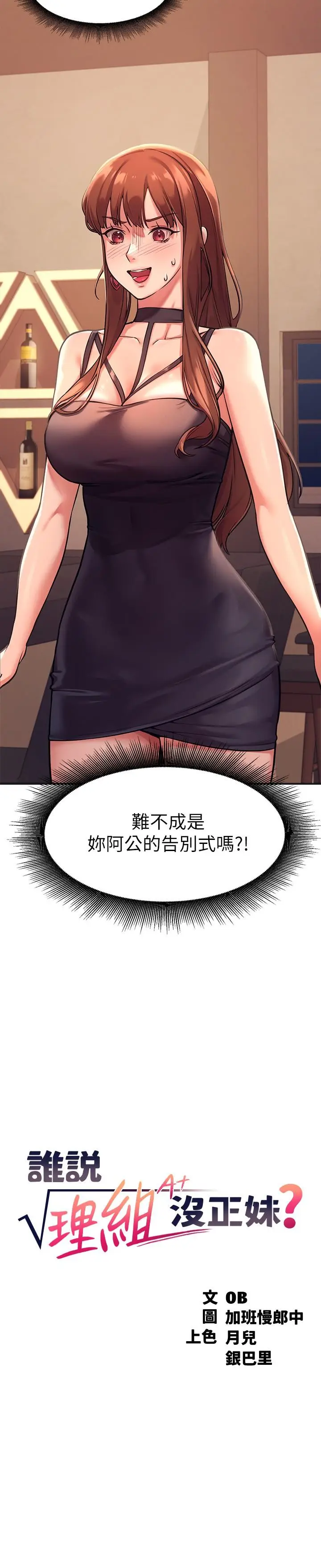 漫画《谁说理组没正妹》第2话第2张图