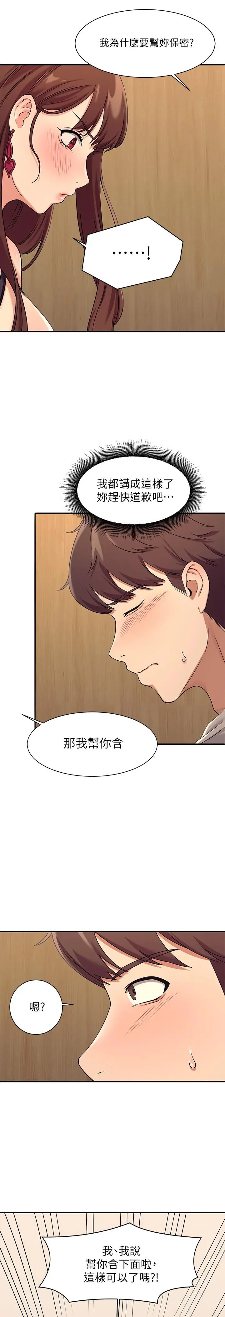 漫画《谁说理组没正妹》第2话第21张图