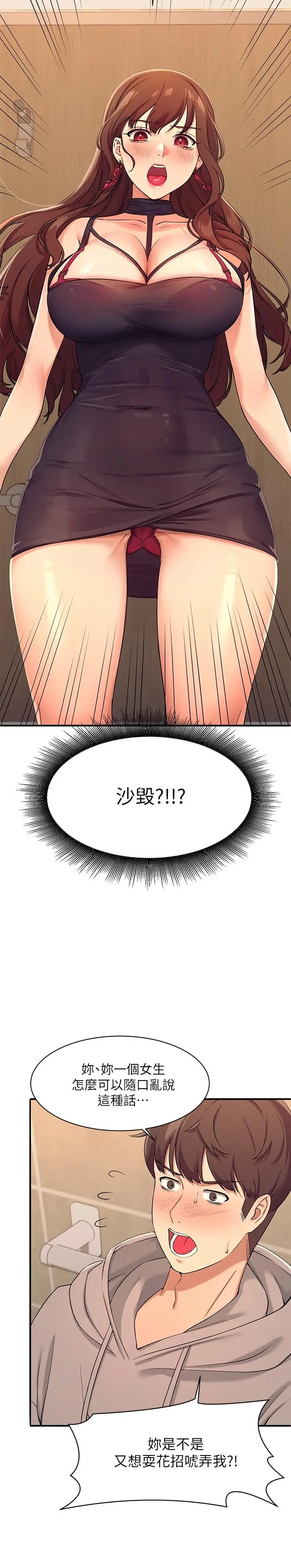 漫画《谁说理组没正妹》第2话第22张图