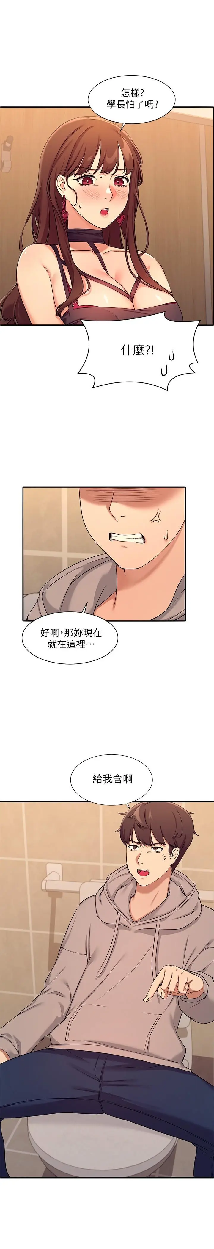 漫画《谁说理组没正妹》第2话第23张图