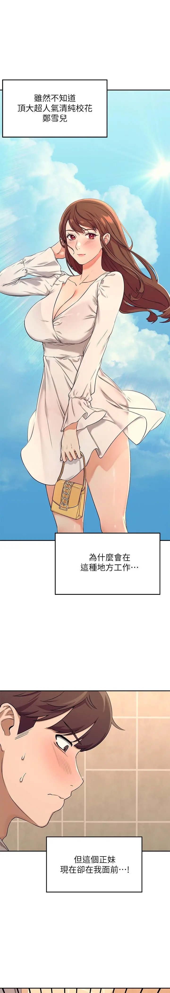 漫画《谁说理组没正妹》第2话第27张图