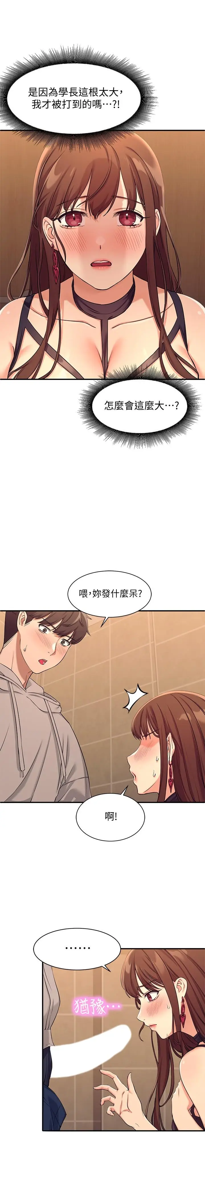 漫画《谁说理组没正妹》第2话第32张图