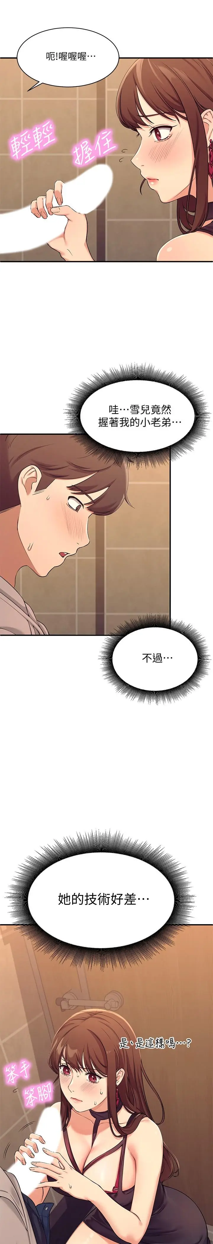 漫画《谁说理组没正妹》第2话第33张图