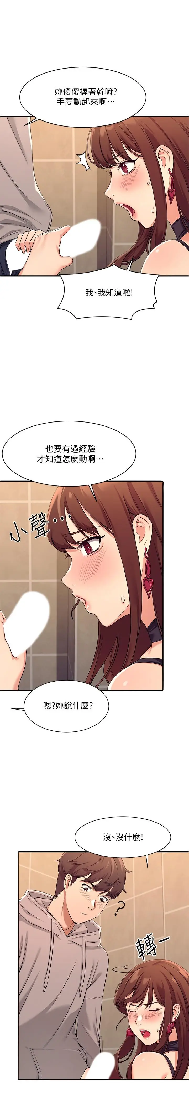 漫画《谁说理组没正妹》第2话第35张图