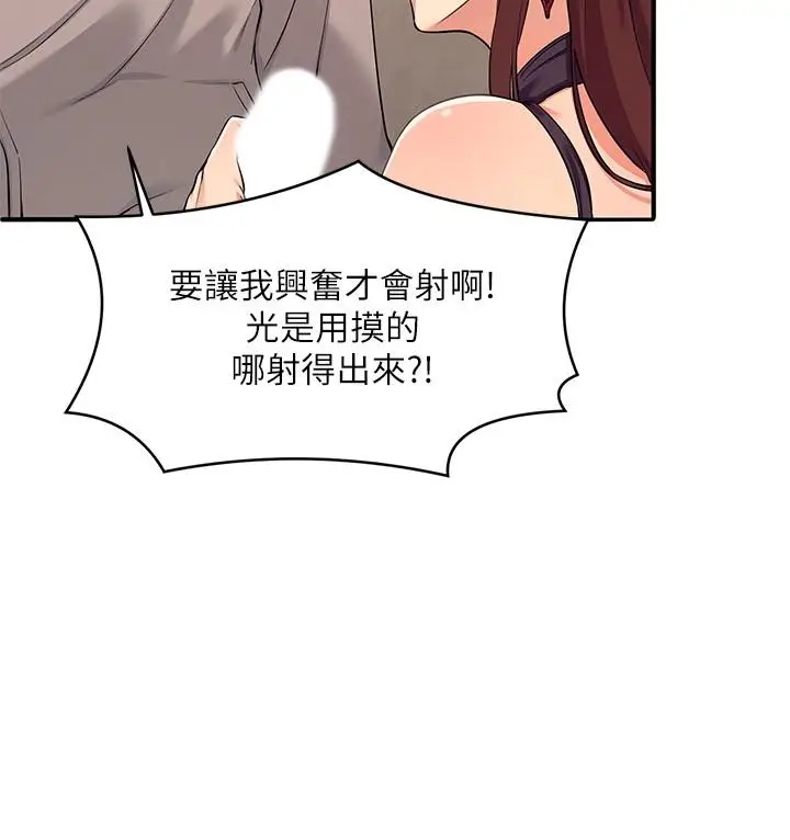 漫画《谁说理组没正妹》第2话第37张图