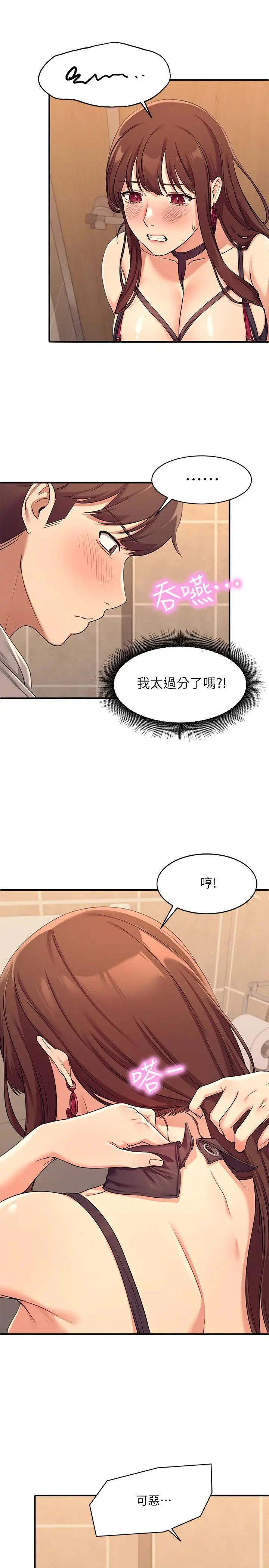 漫画《谁说理组没正妹》第2话第38张图