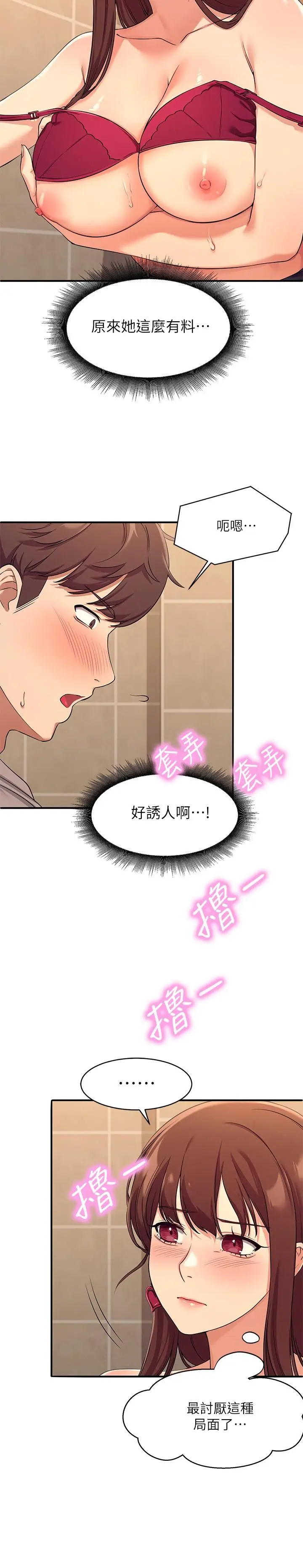漫画《谁说理组没正妹》第2话第40张图