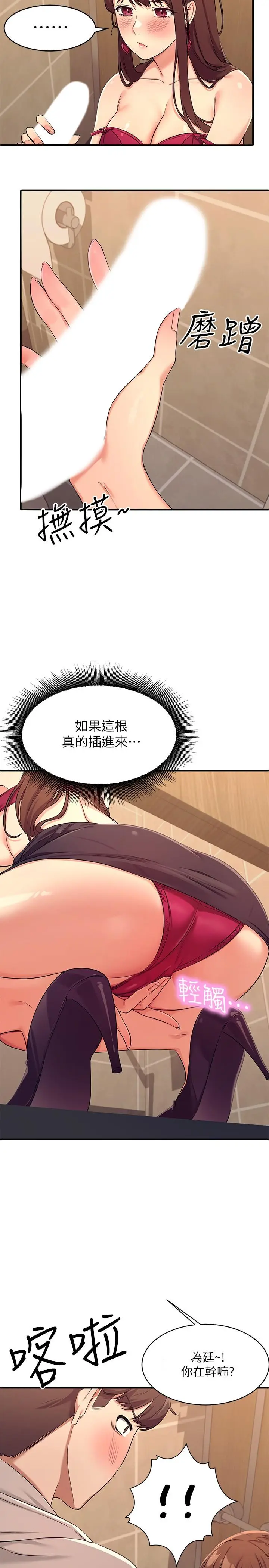 漫画《谁说理组没正妹》第2话第42张图