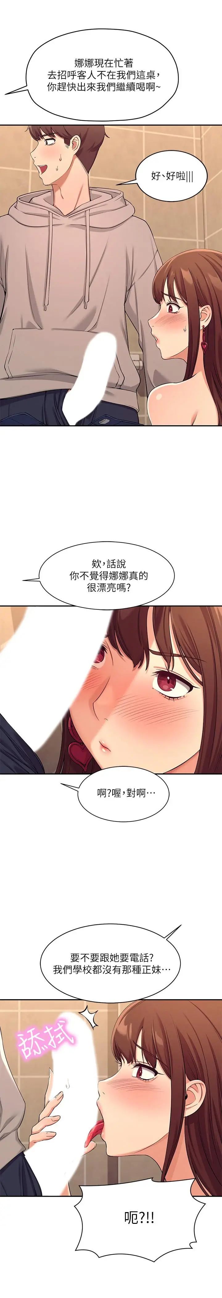 漫画《谁说理组没正妹》第2话第44张图