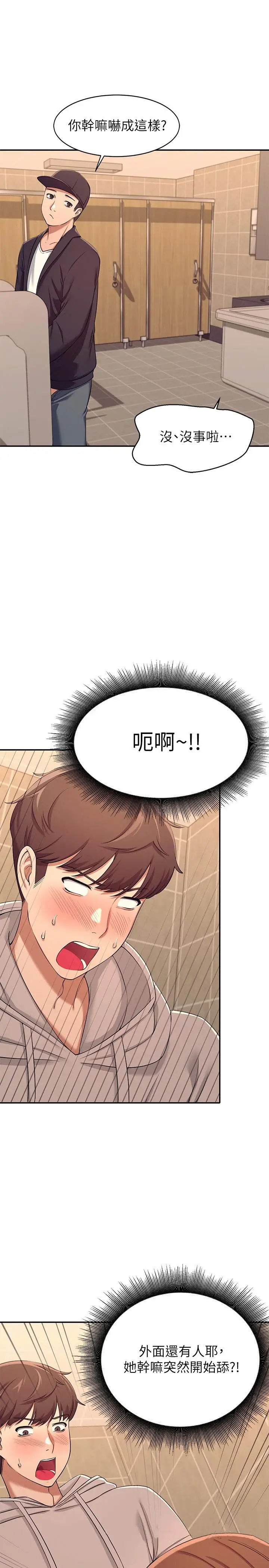 漫画《谁说理组没正妹》第2话第45张图