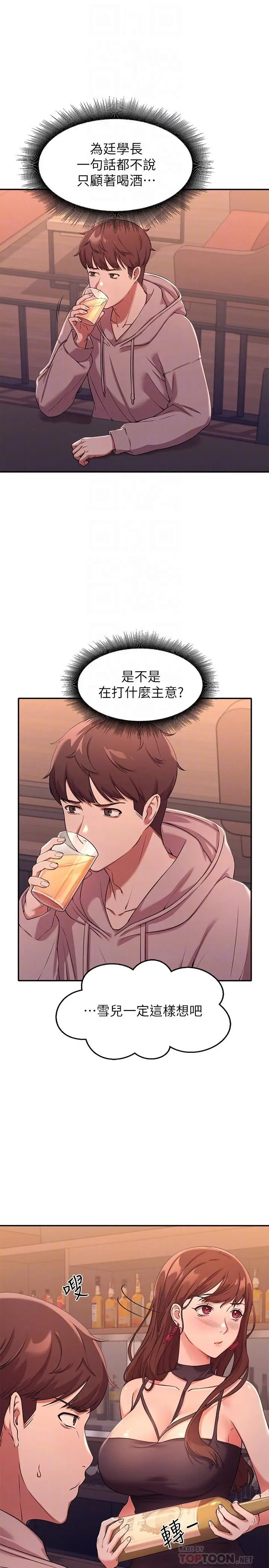 漫画《谁说理组没正妹》第2话第6张图