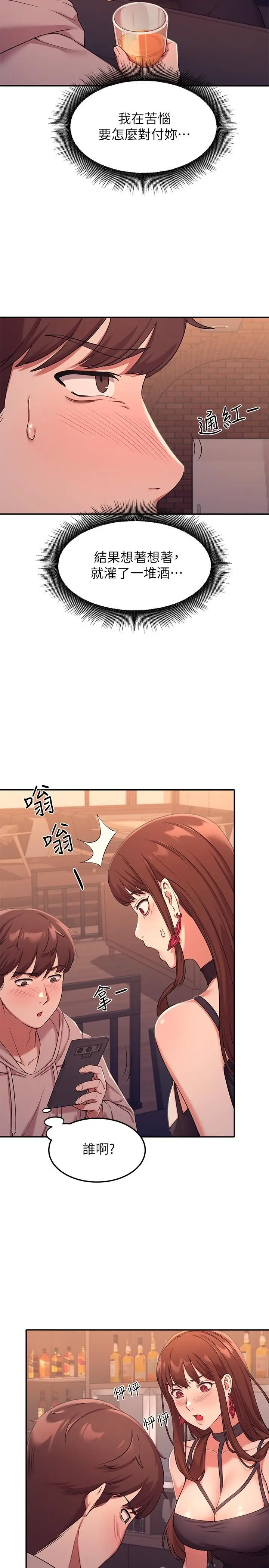漫画《谁说理组没正妹》第2话第7张图