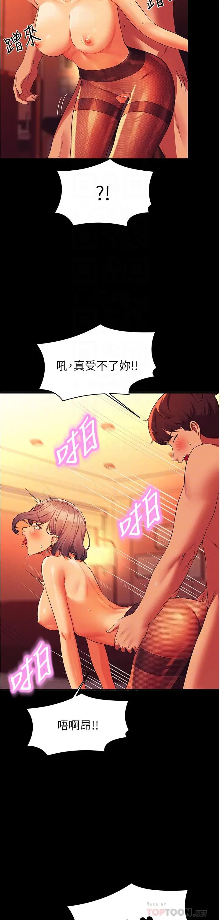 漫画《谁说理组没正妹》第59话第10张图