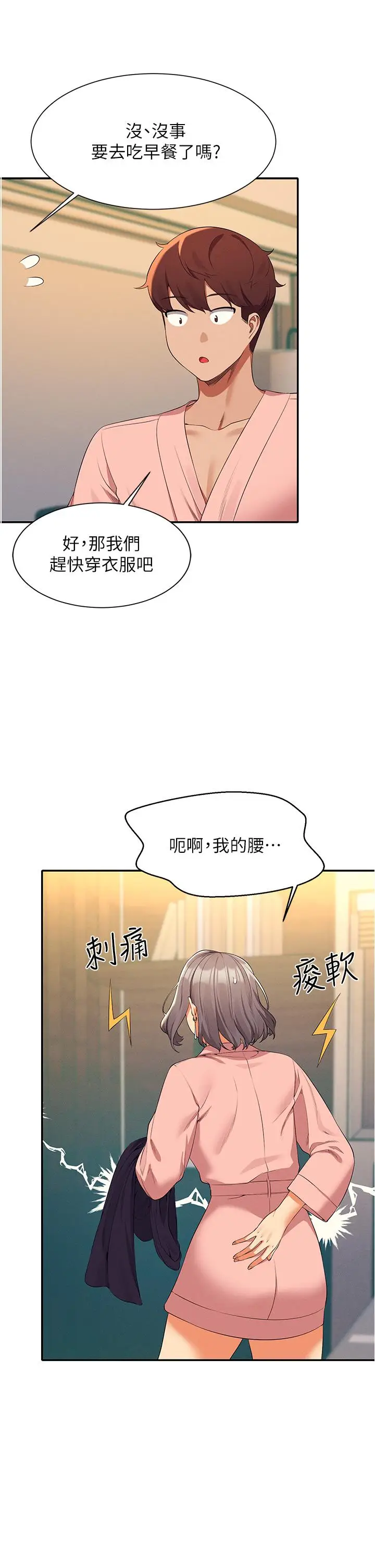 漫画《谁说理组没正妹》第59话第13张图
