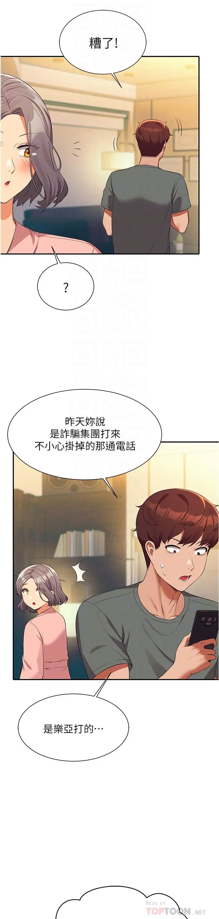 漫画《谁说理组没正妹》第59话第14张图