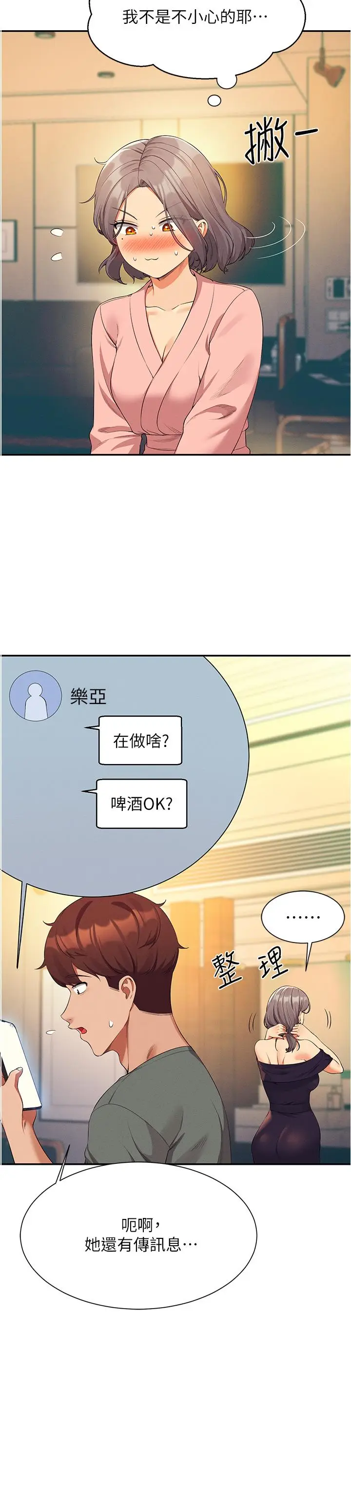 漫画《谁说理组没正妹》第59话第15张图