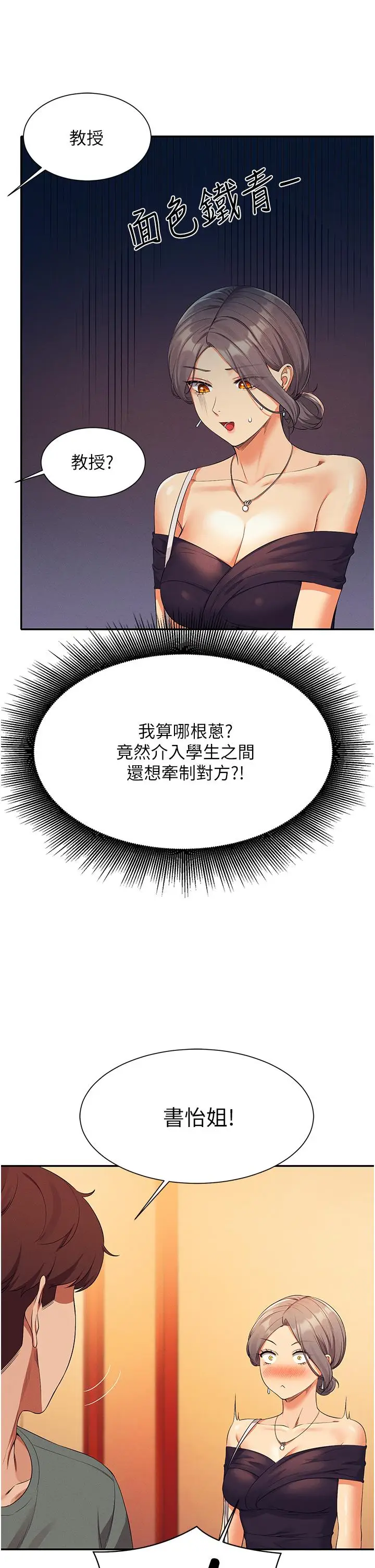 漫画《谁说理组没正妹》第59话第17张图