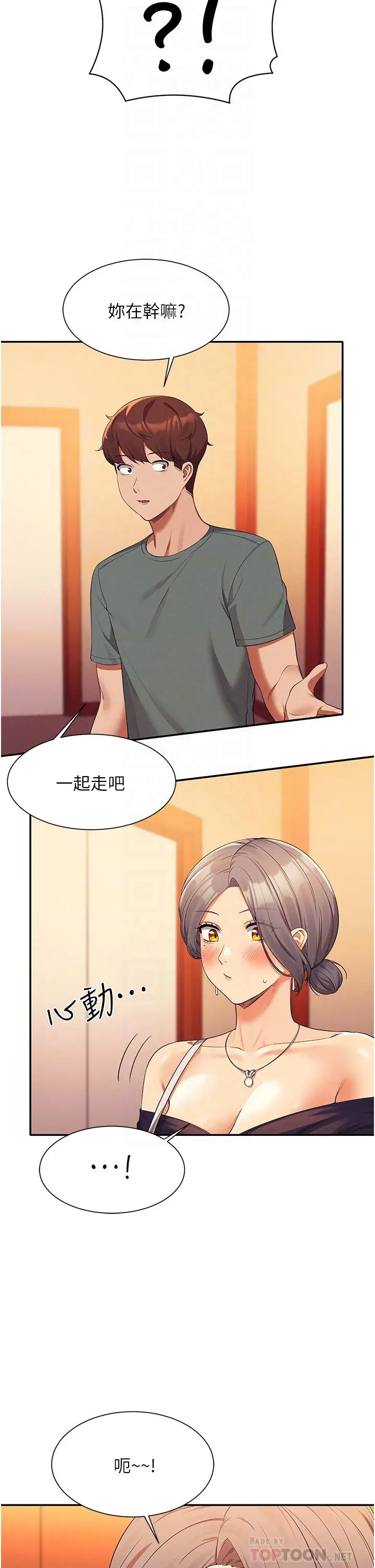 漫画《谁说理组没正妹》第59话第18张图