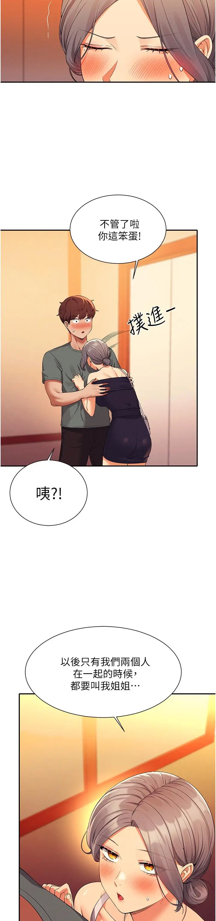 漫画《谁说理组没正妹》第59话第19张图
