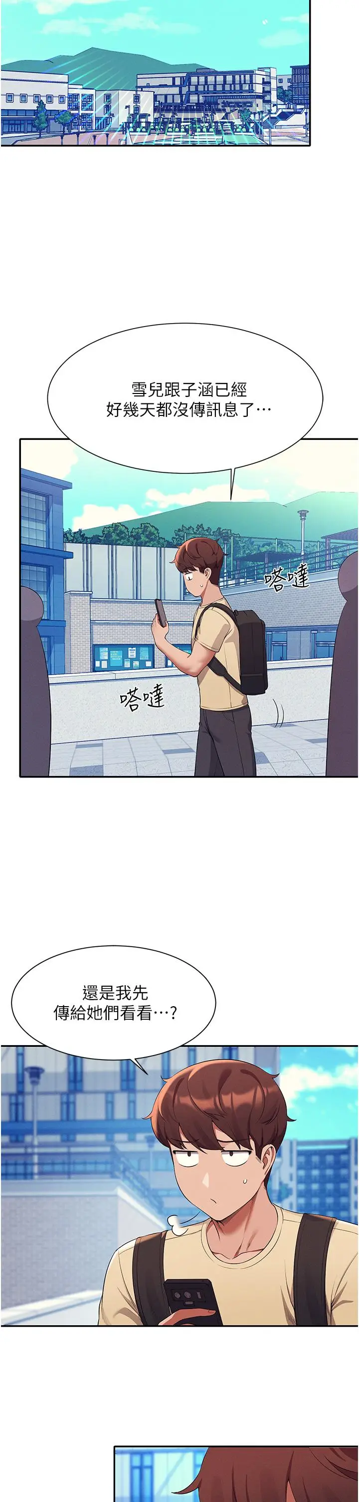 漫画《谁说理组没正妹》第59话第22张图