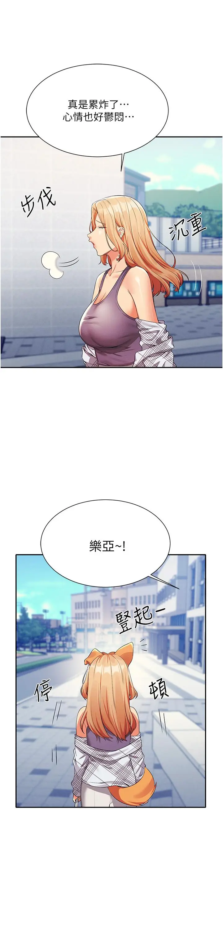 漫画《谁说理组没正妹》第59话第25张图