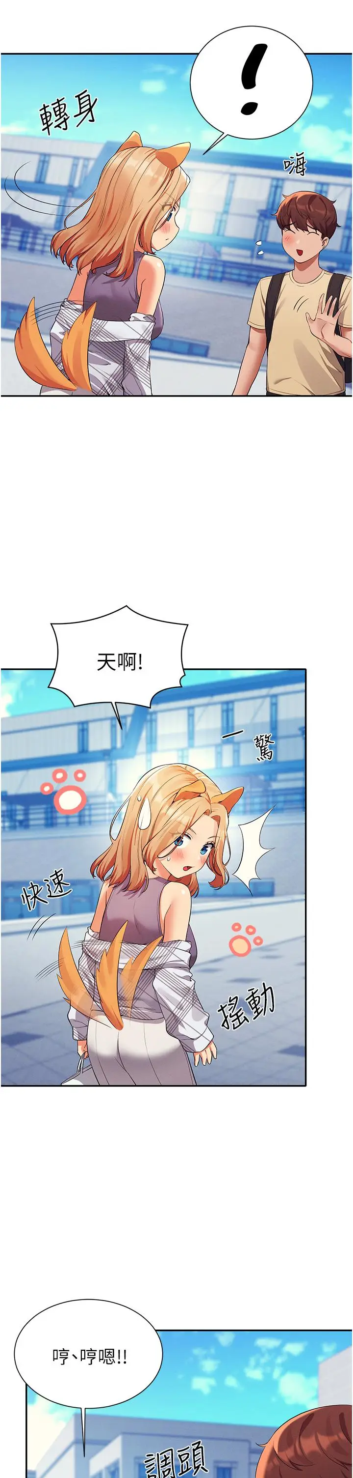 漫画《谁说理组没正妹》第59话第26张图