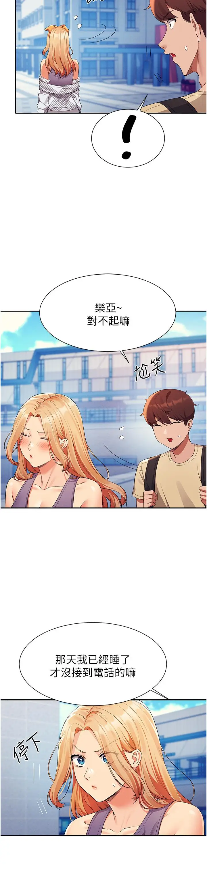 漫画《谁说理组没正妹》第59话第27张图