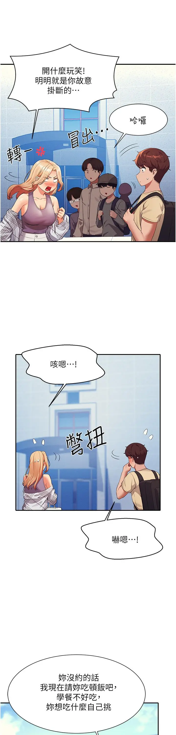 漫画《谁说理组没正妹》第59话第29张图