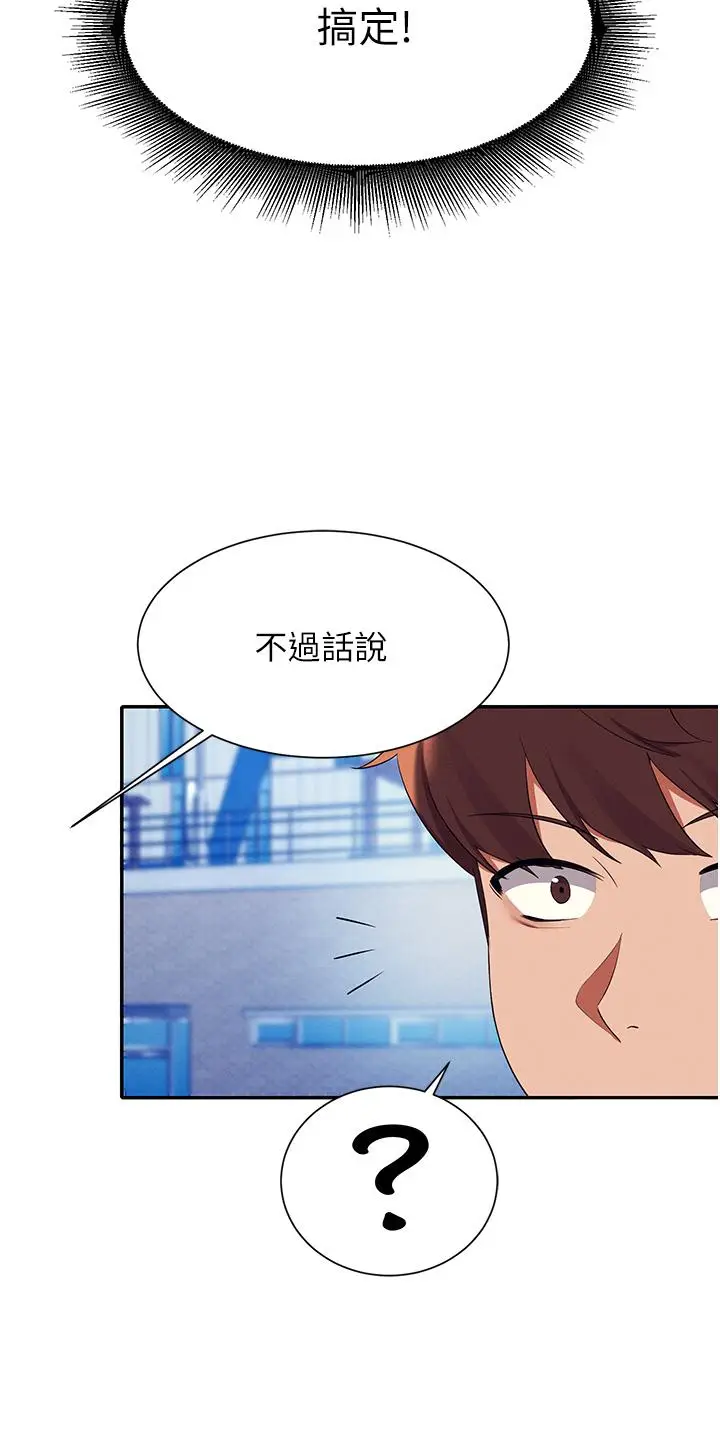 漫画《谁说理组没正妹》第59话第32张图