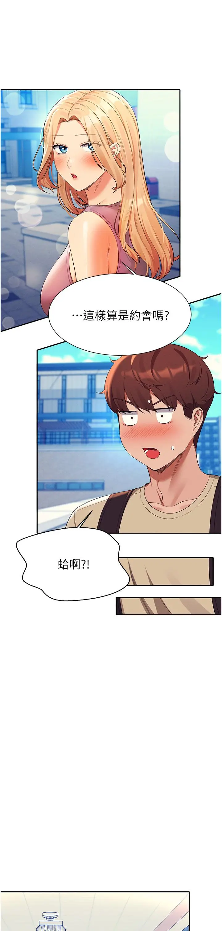 漫画《谁说理组没正妹》第59话第33张图