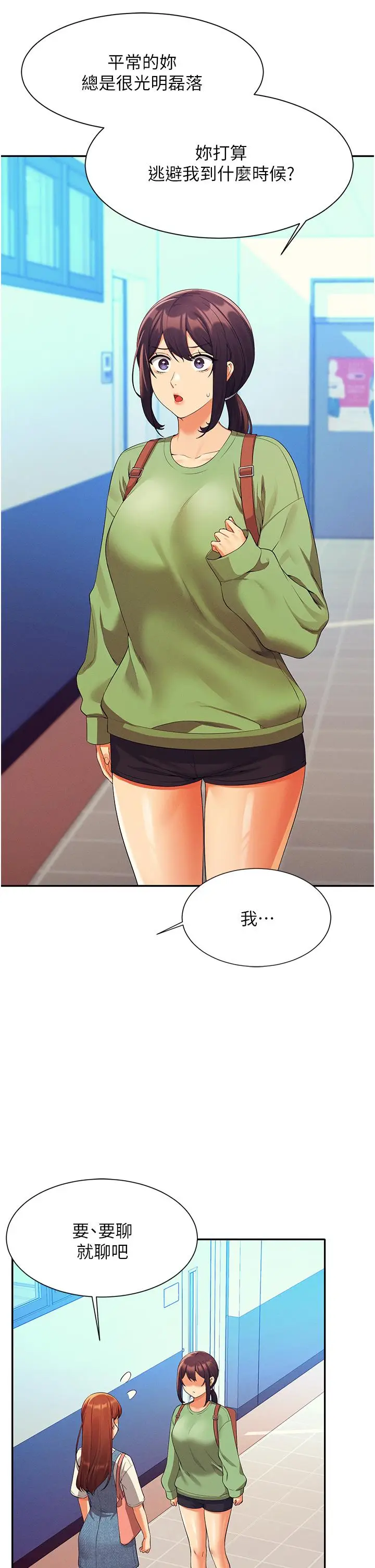 漫画《谁说理组没正妹》第59话第38张图