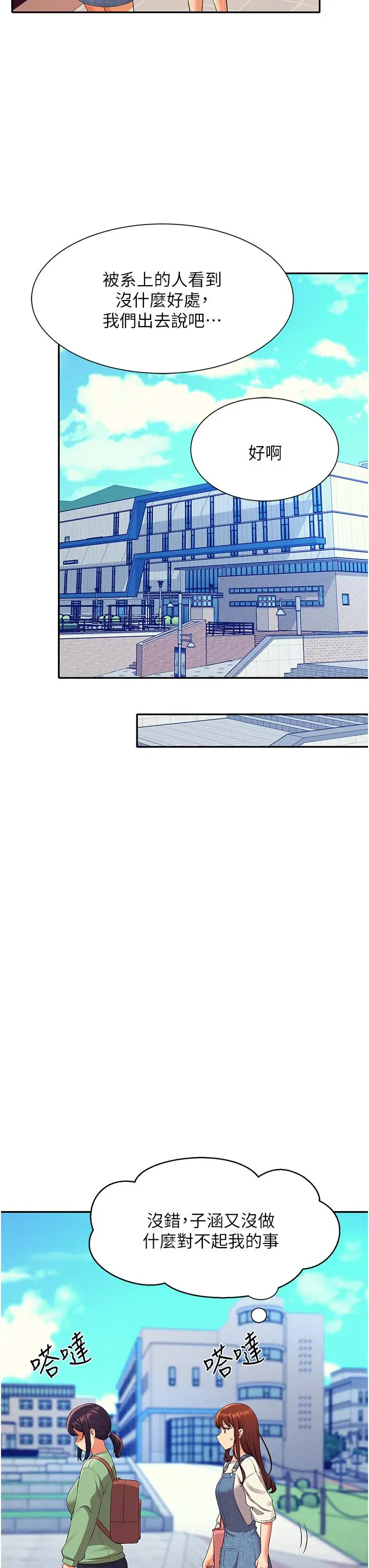 漫画《谁说理组没正妹》第59话第39张图
