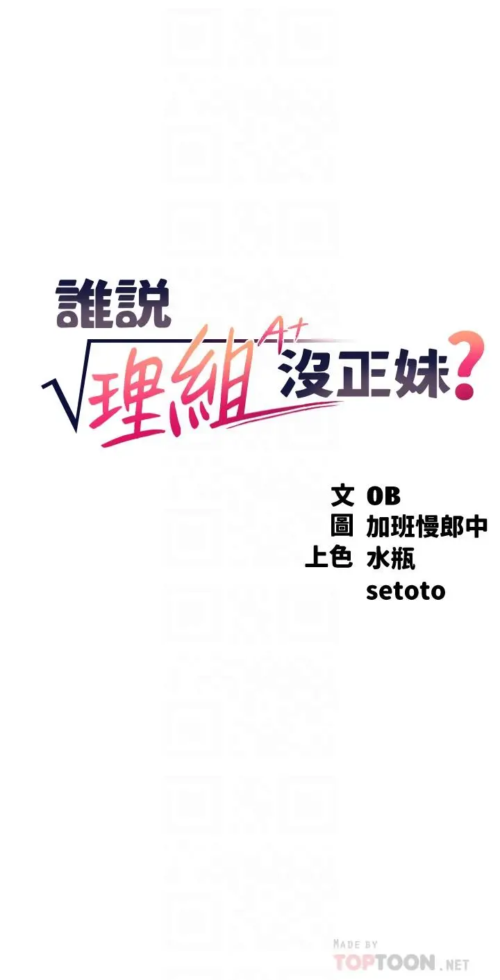 漫画《谁说理组没正妹》第59话第4张图